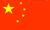 中文
